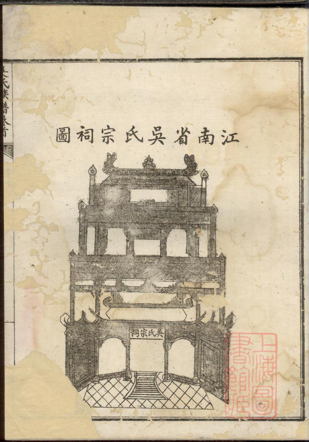 _四川简阳吴氏族谱_