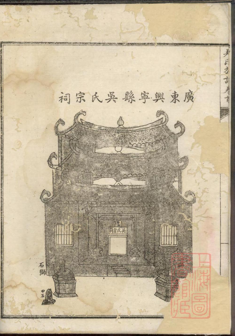 _四川简阳吴氏族谱_