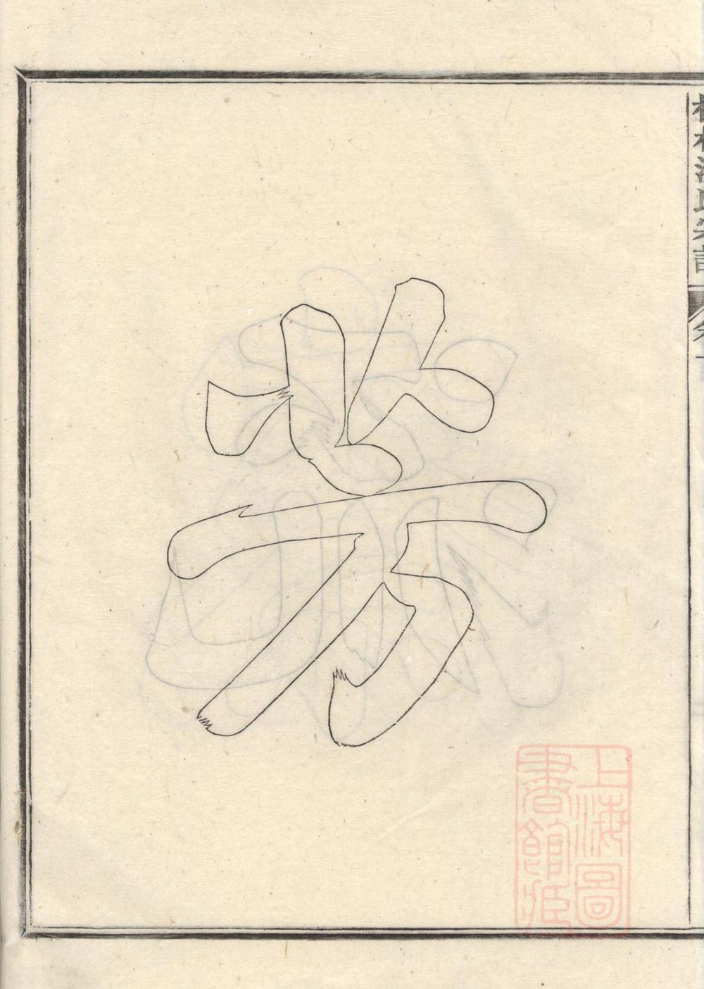 _桂林洪氏宗谱_