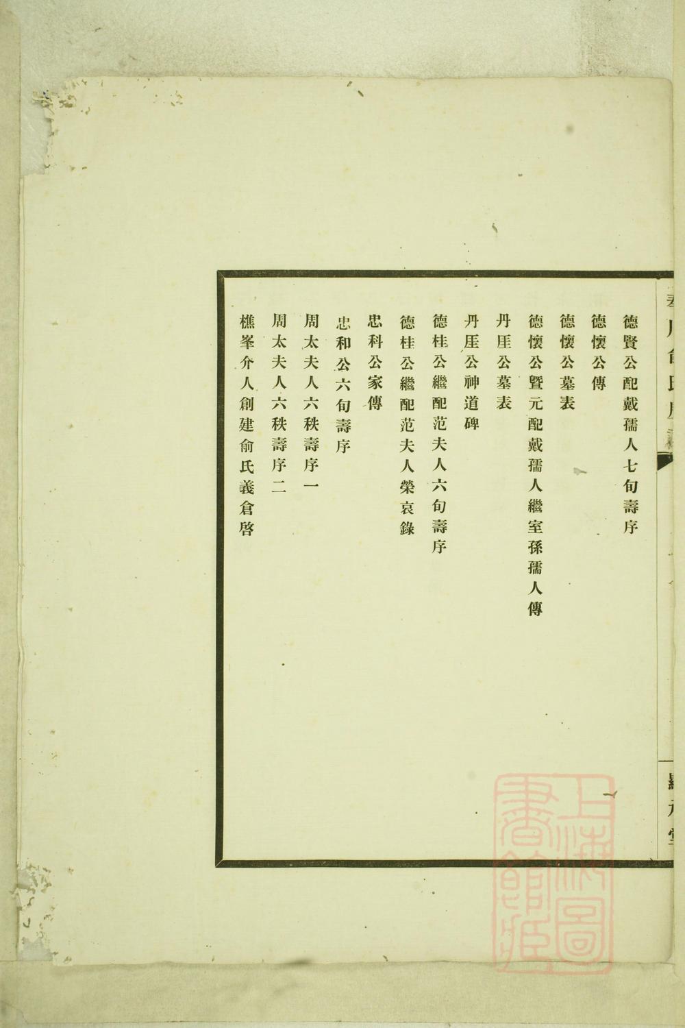 _奉川俞氏房谱_