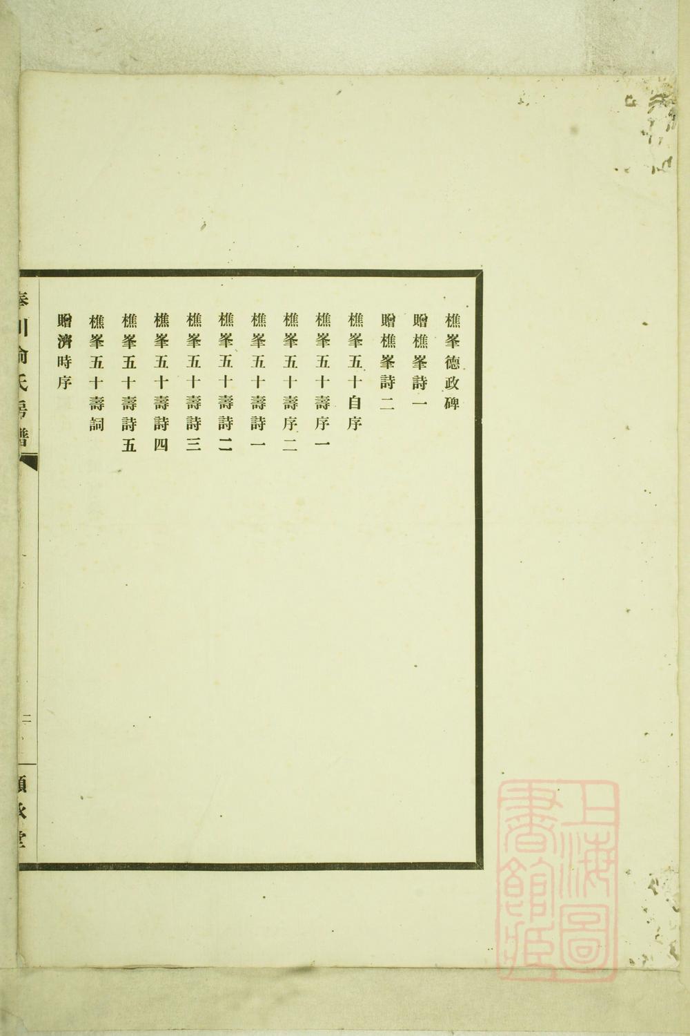 _奉川俞氏房谱_