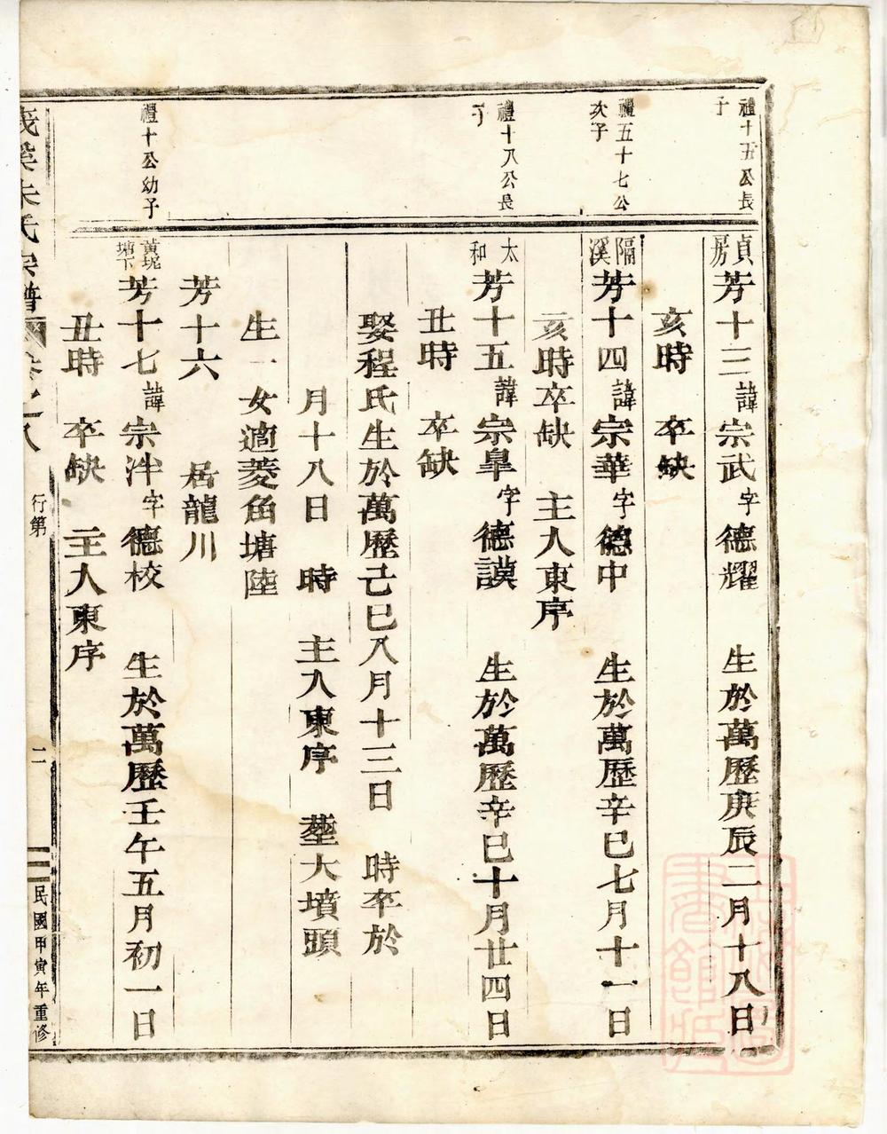 _莪溪朱氏宗谱_