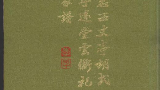 01432 慈西丈亭胡氏宁远堂云衢祀家谱 0.jpg