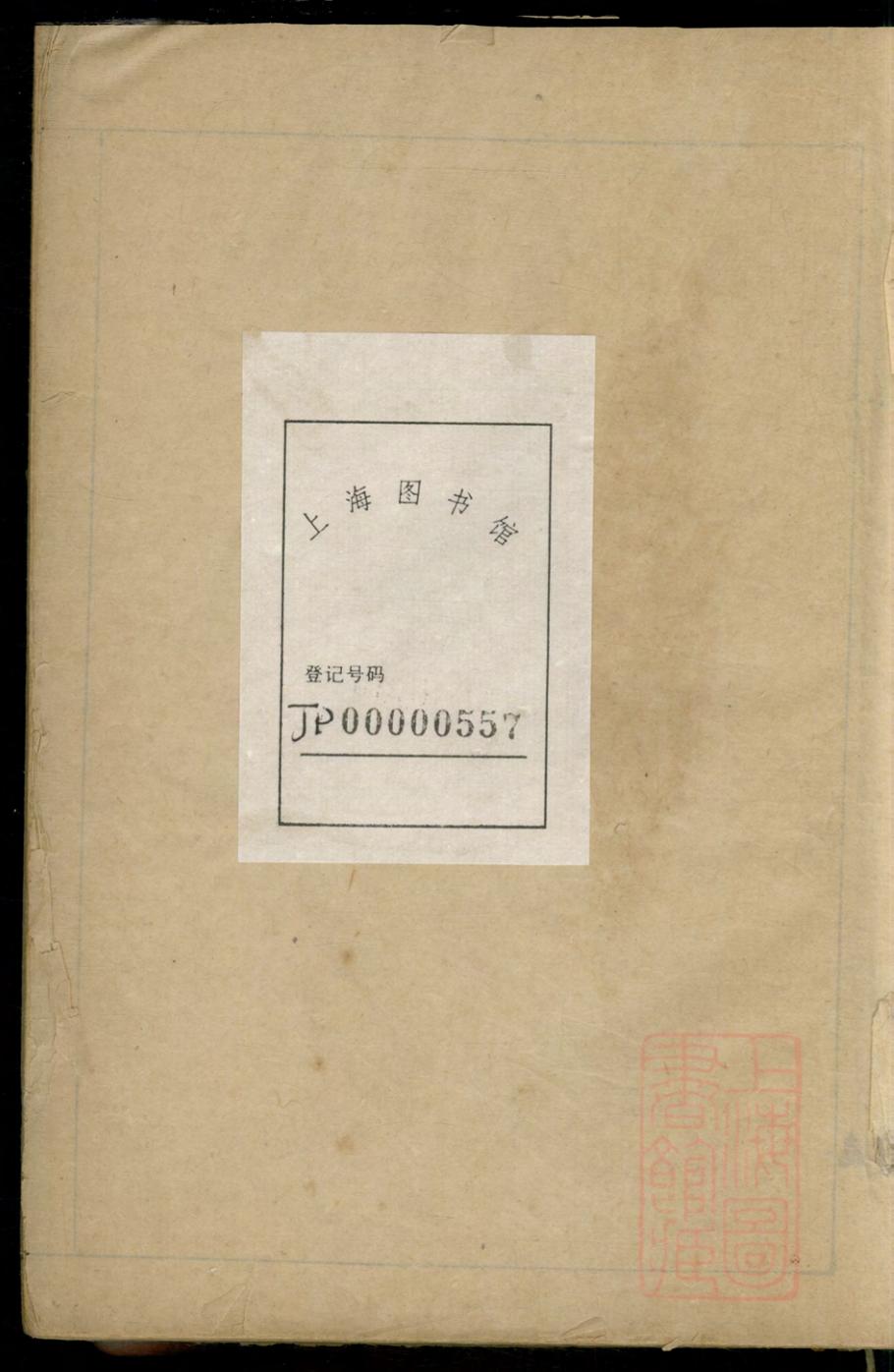 _八团顾氏家谱_