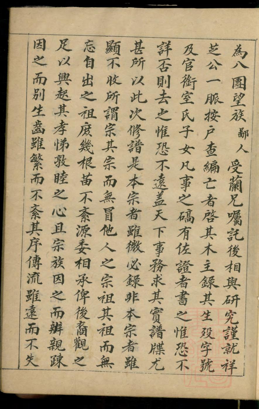 _八团顾氏家谱_