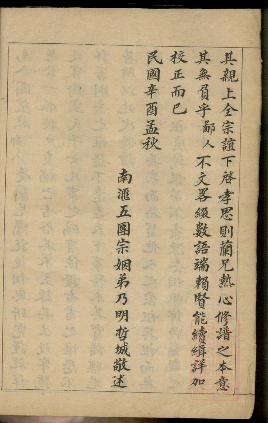 _八团顾氏家谱_