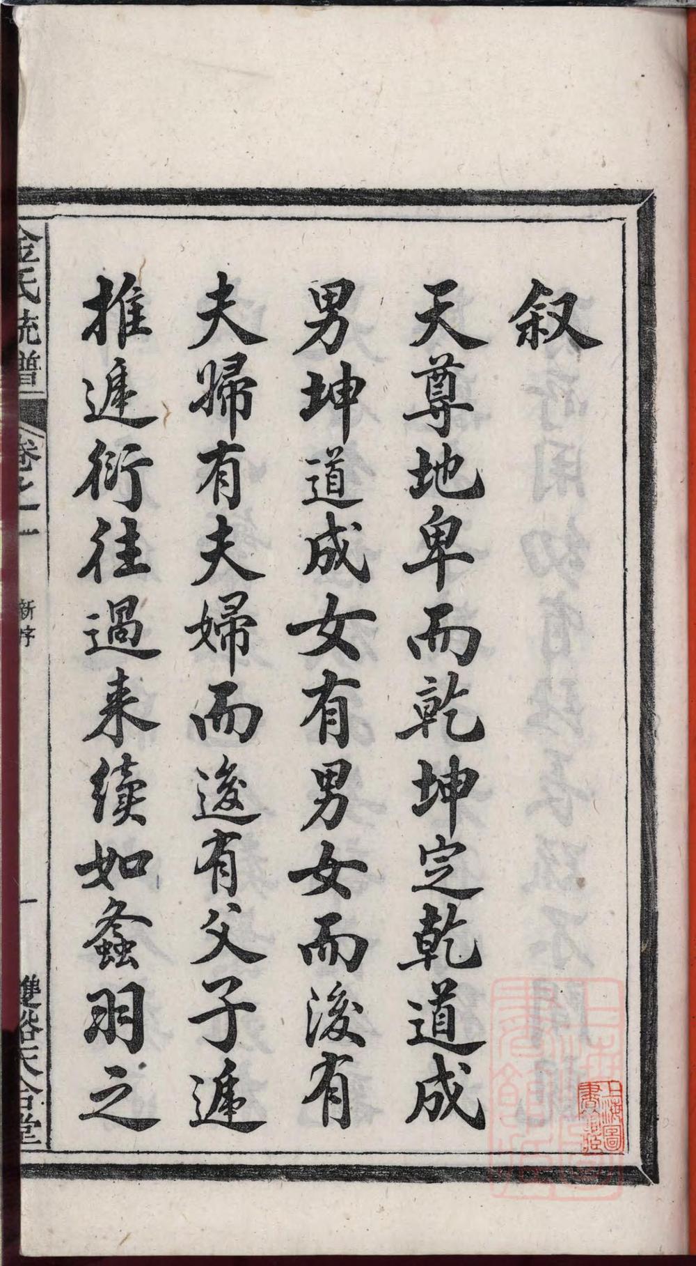 _京兆金氏宗谱_