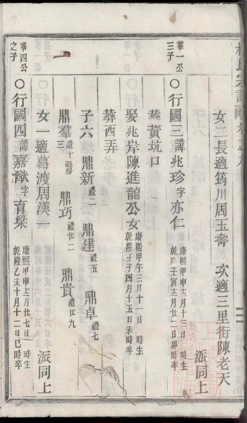 _浣溪杜氏宗谱_