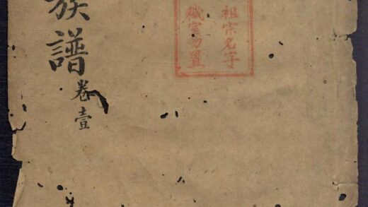 01436 范氏族谱 0.jpg