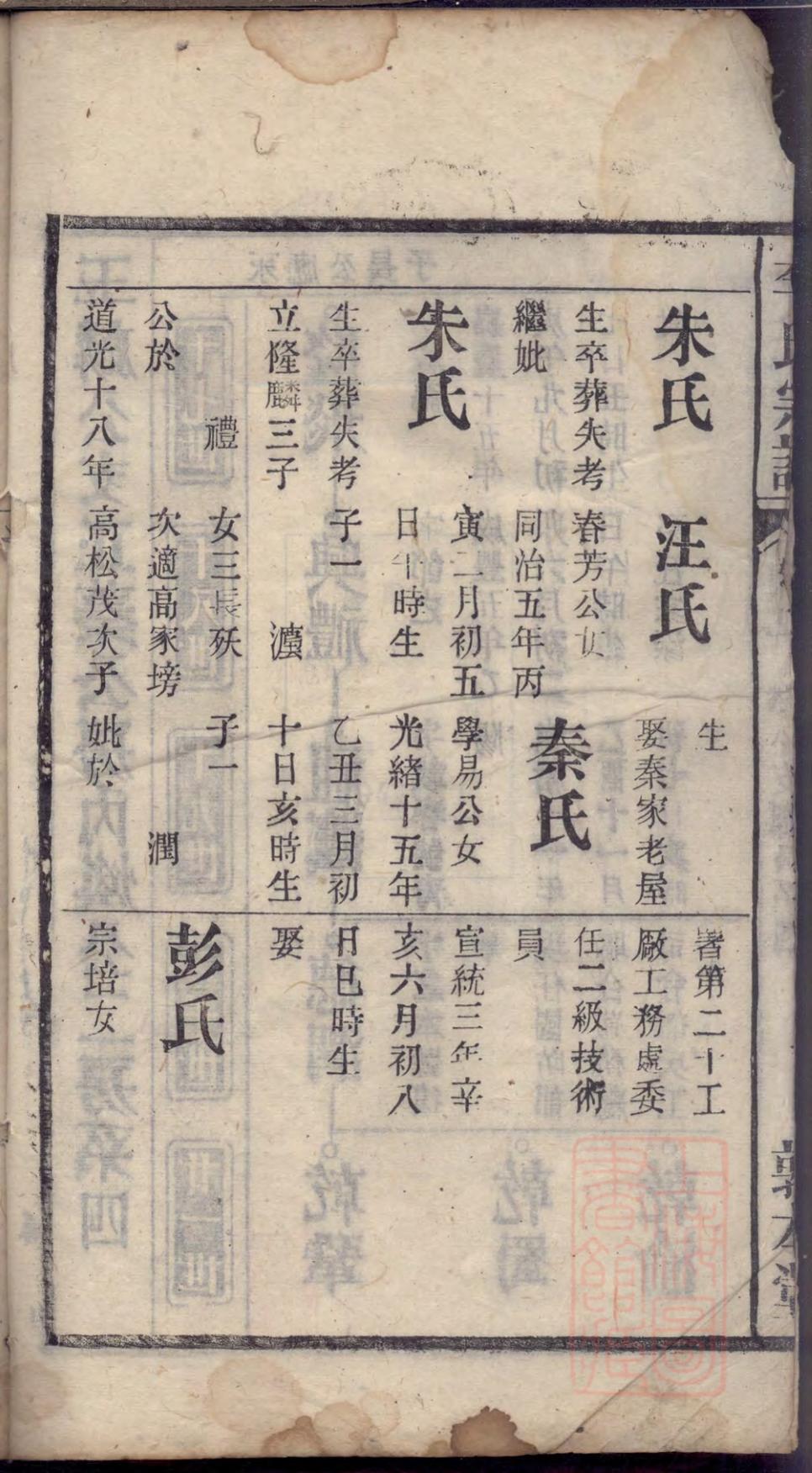 _竹林李氏宗谱_