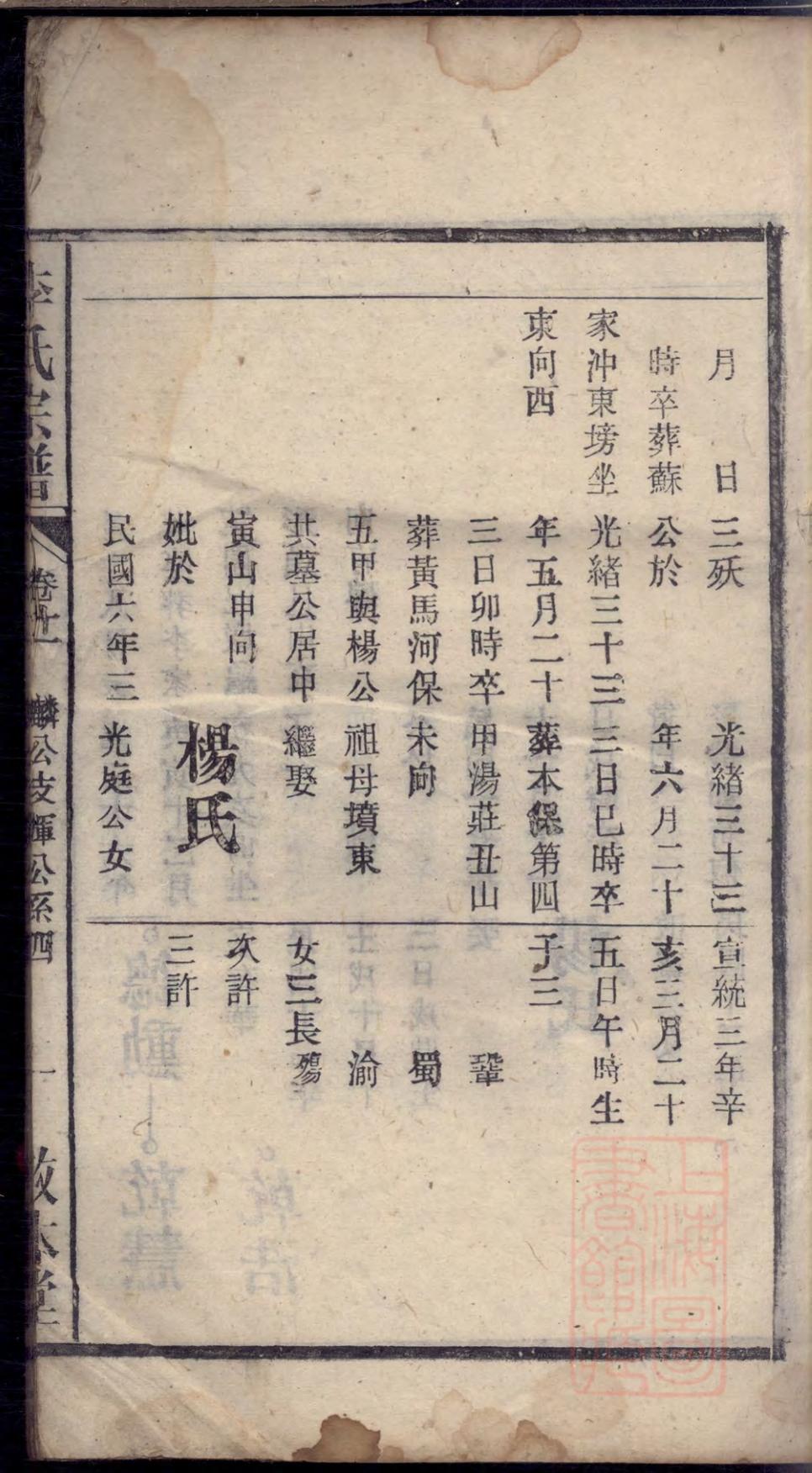 _竹林李氏宗谱_