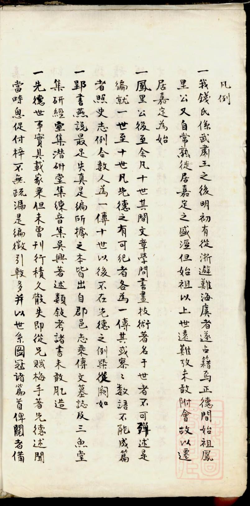 _嘉定钱氏盛泾支世系考_