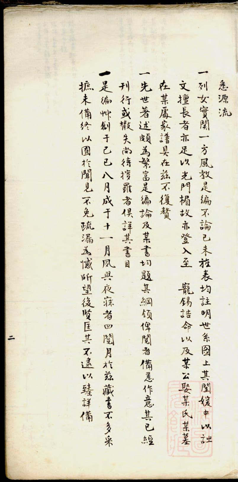 _嘉定钱氏盛泾支世系考_