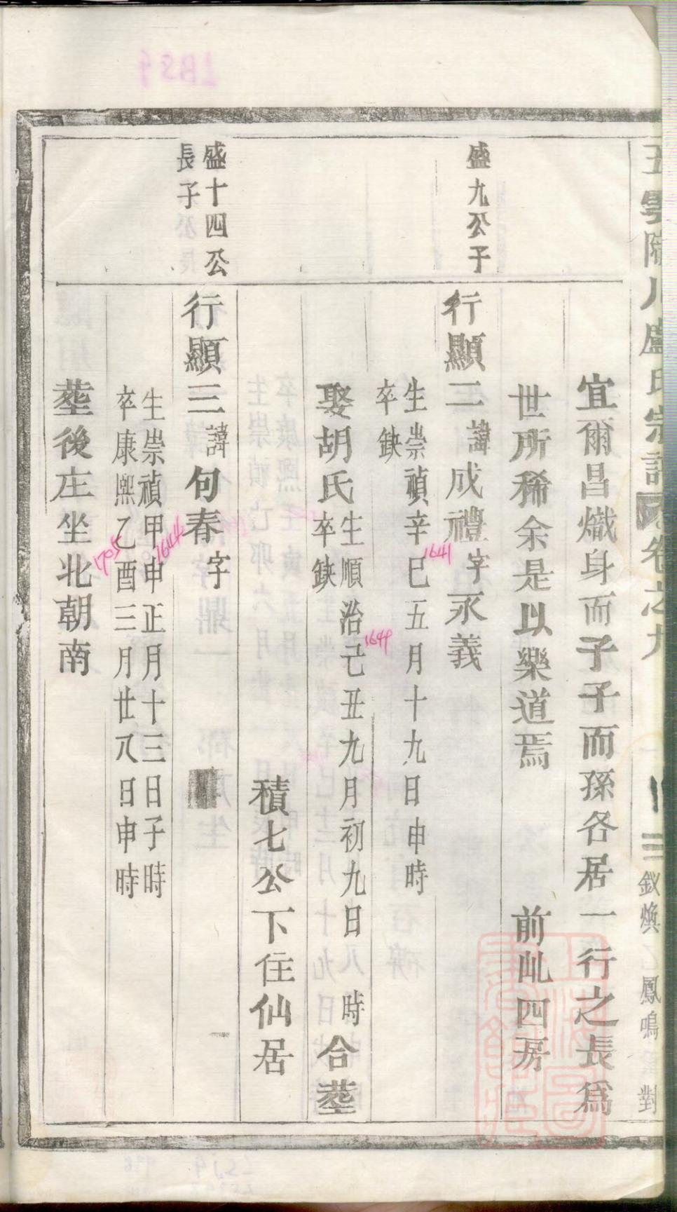 _五云陇川卢氏宗谱_