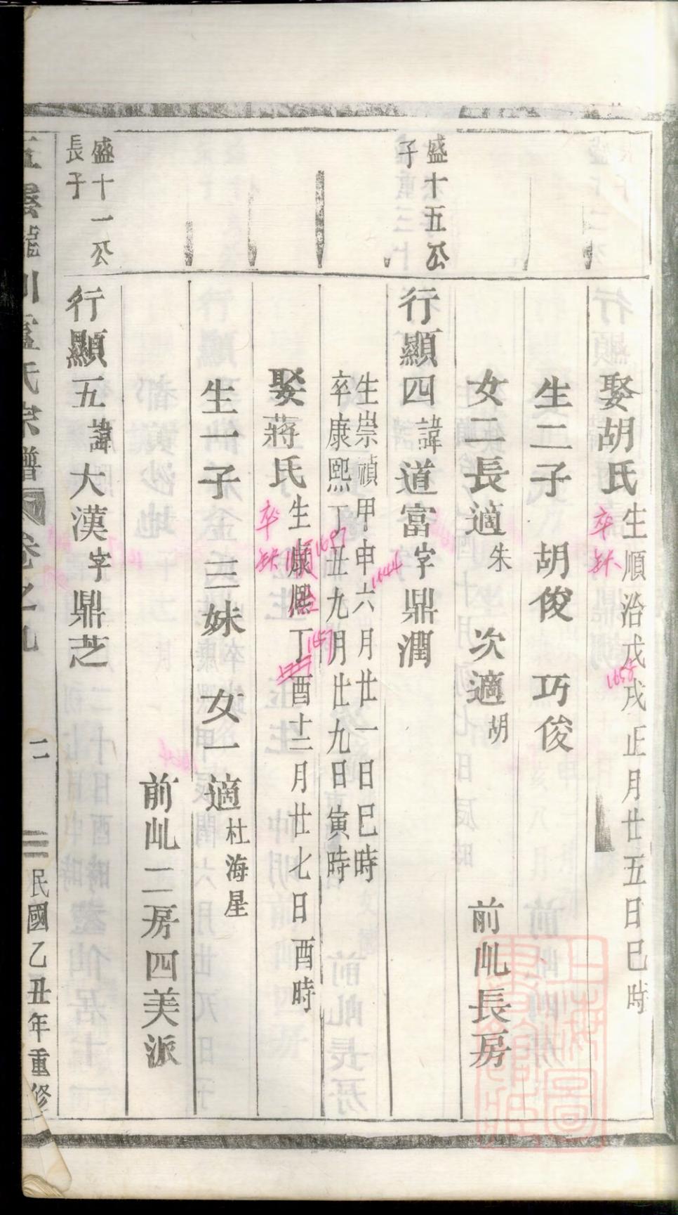 _五云陇川卢氏宗谱_