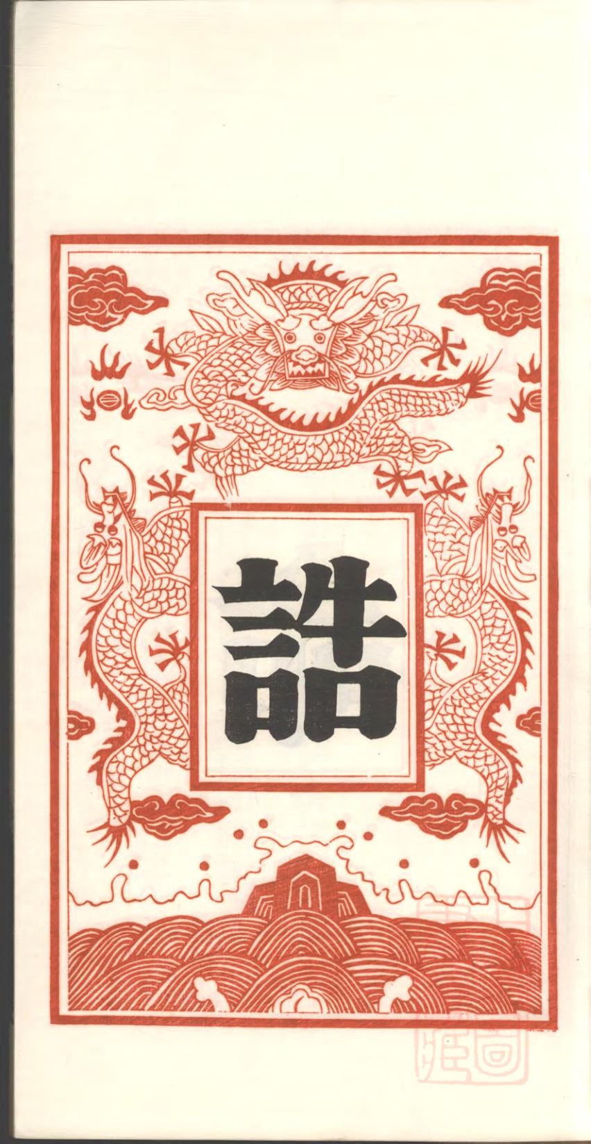 _吴兴双林镇沈氏家谱_