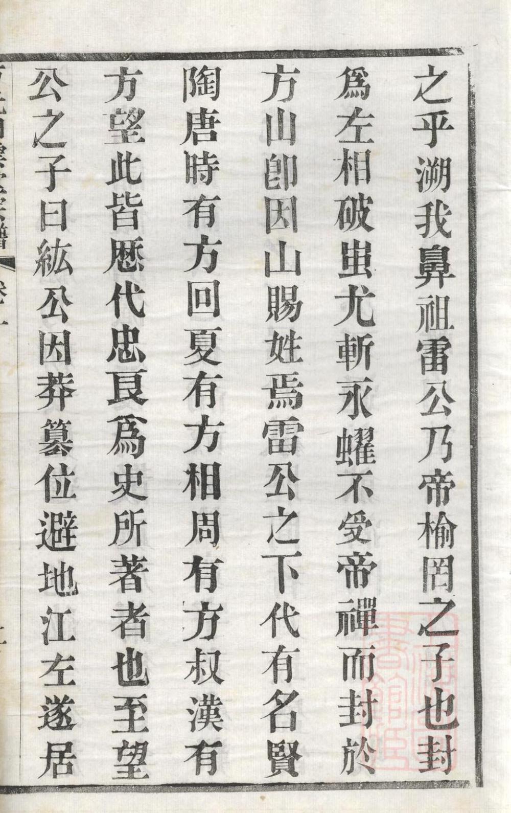 _瀹坑方氏白云堂宗谱_