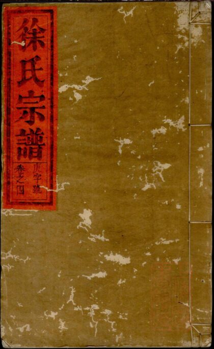 01450 徐氏宗谱 0.jpg