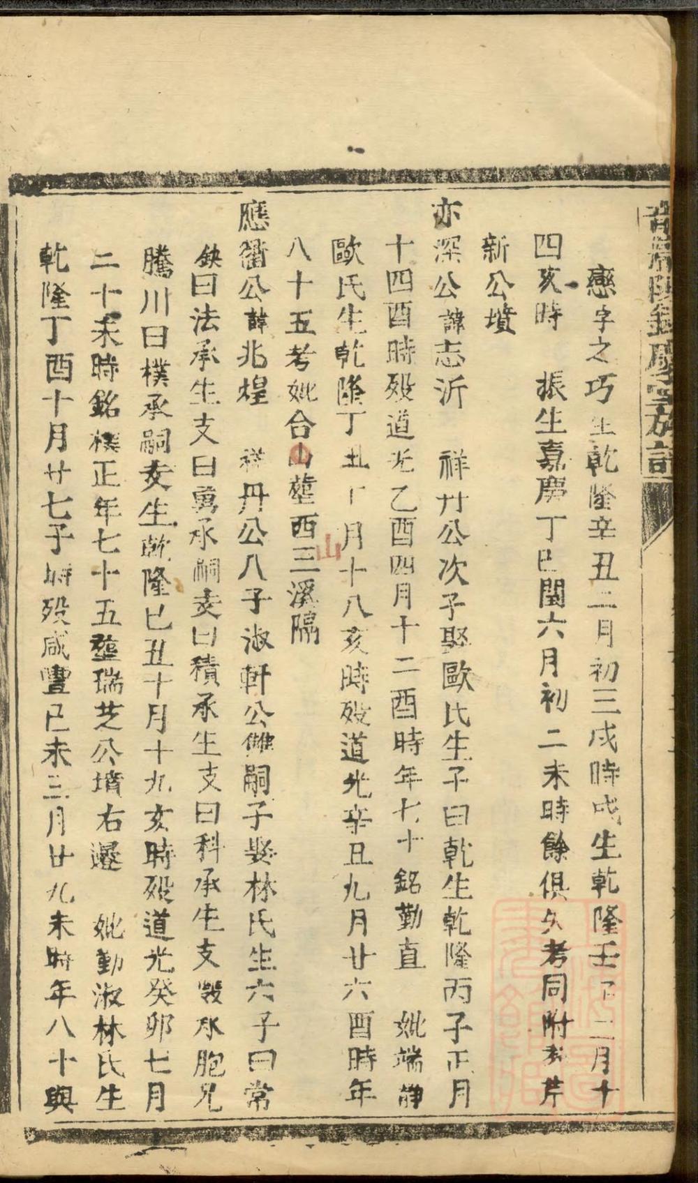 _龙岩陈锡庆堂族谱_