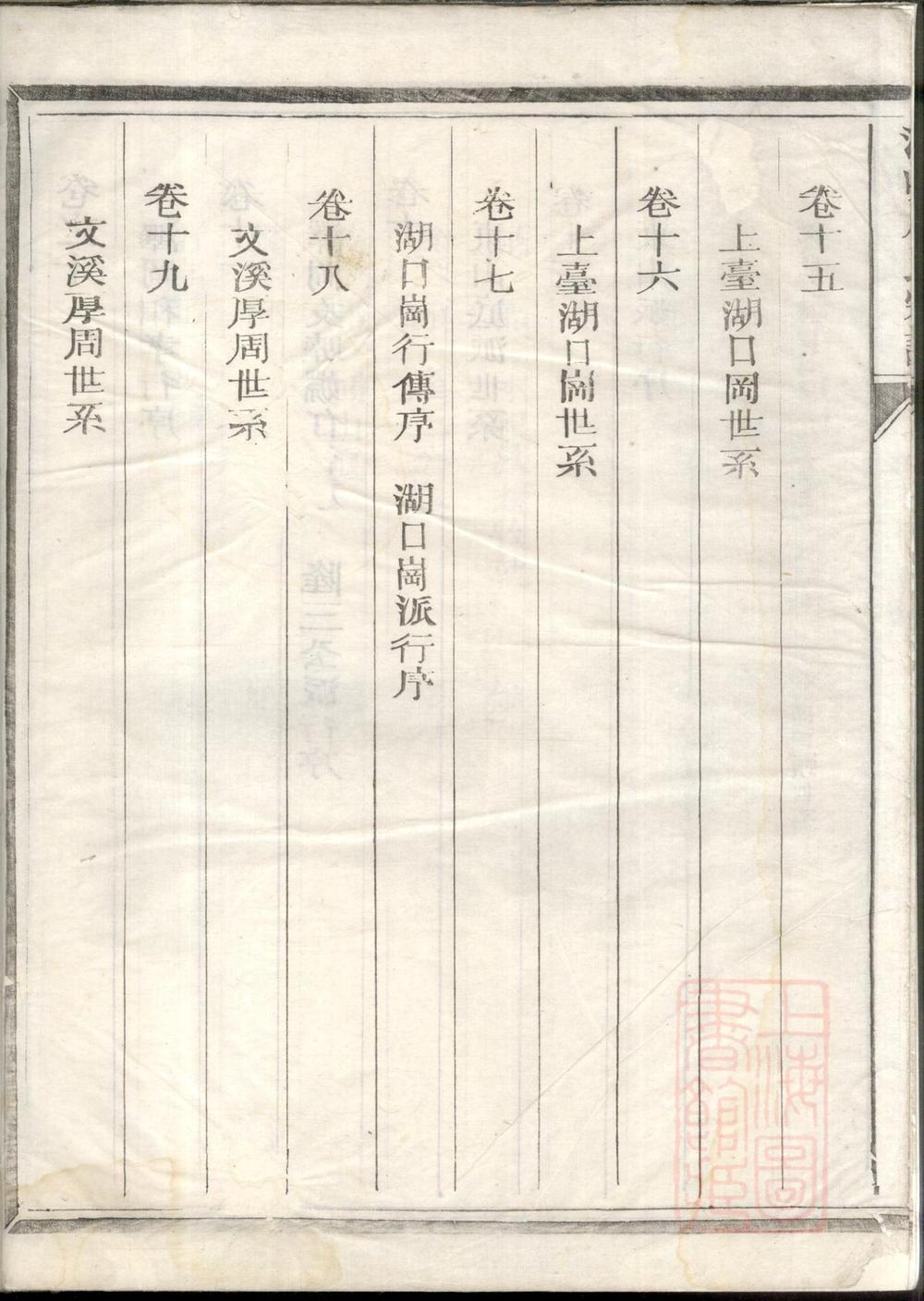 _江峡周氏宗谱_