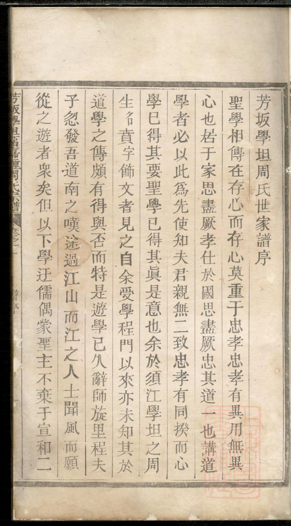 _芳坂学坦留嘉钟周氏宗谱_