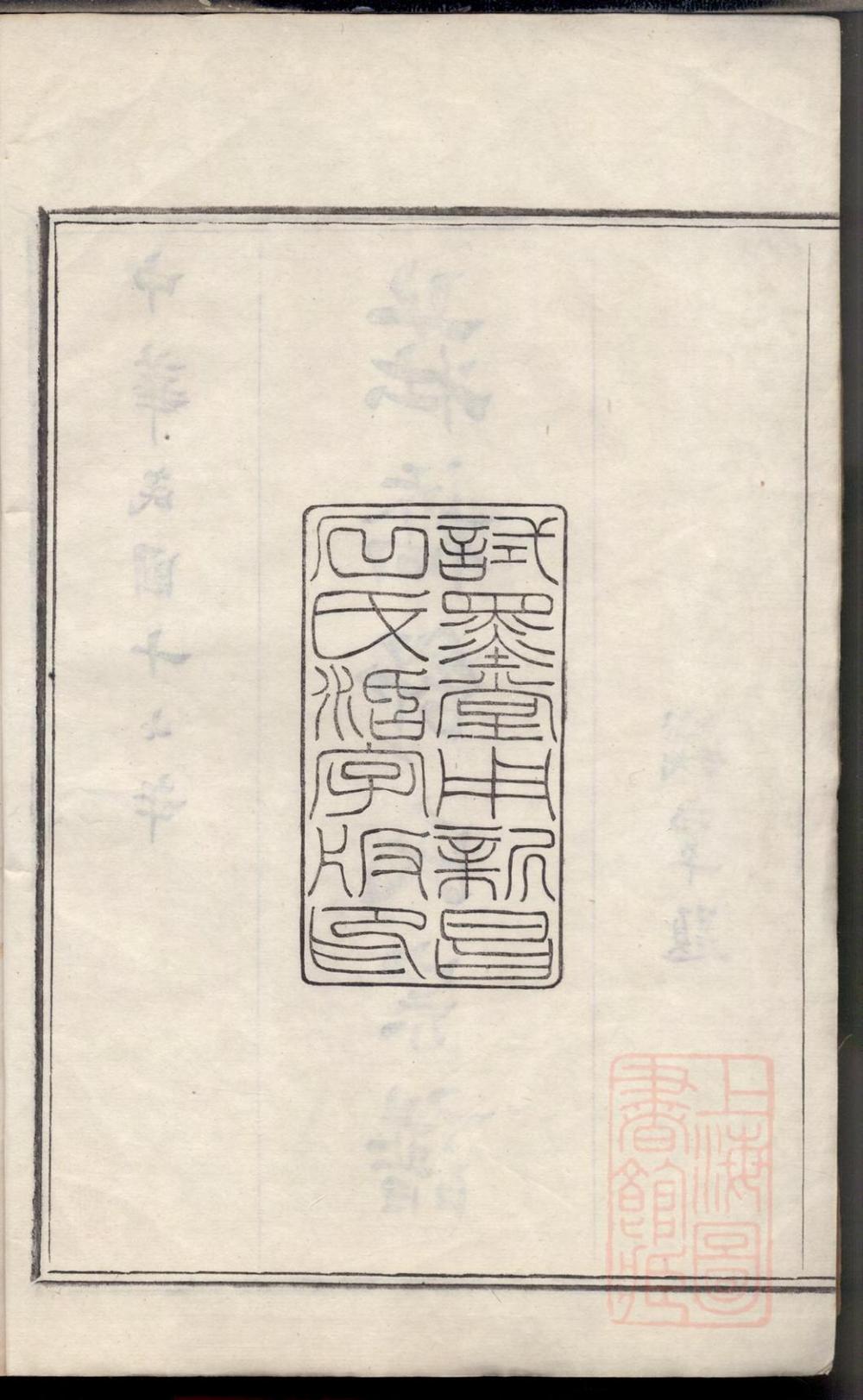 _慈溪庄桥舒氏宗谱_