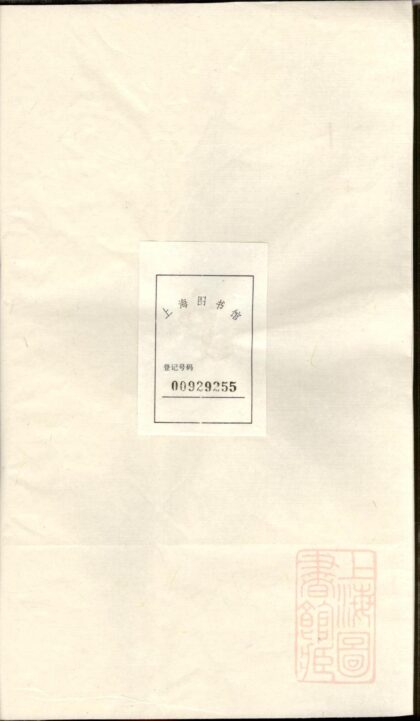 01464 徐坑钱氏宗谱 0.jpg