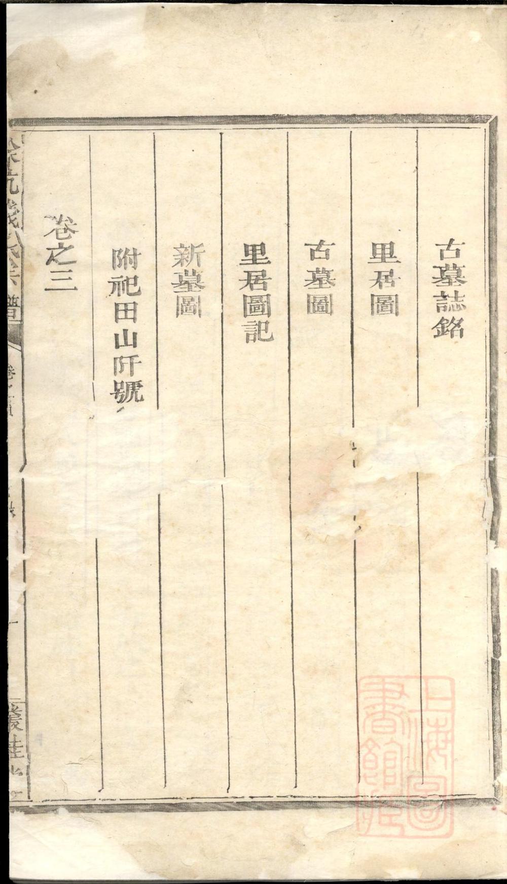 _徐坑钱氏宗谱_