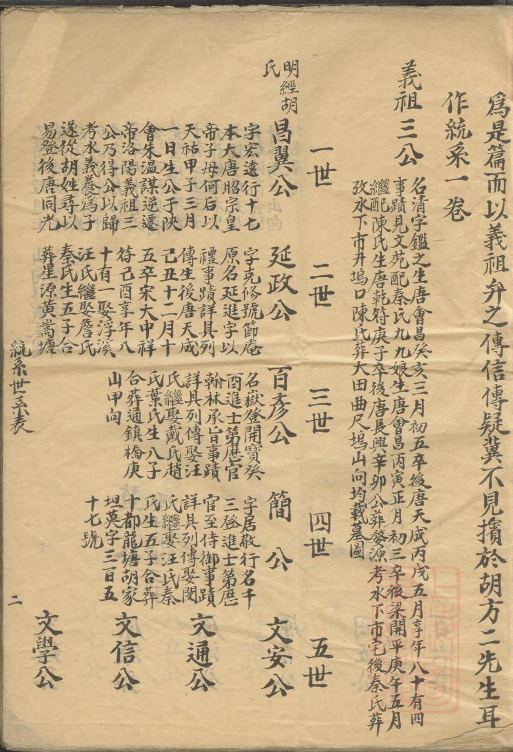 _上川明经胡氏宗谱_