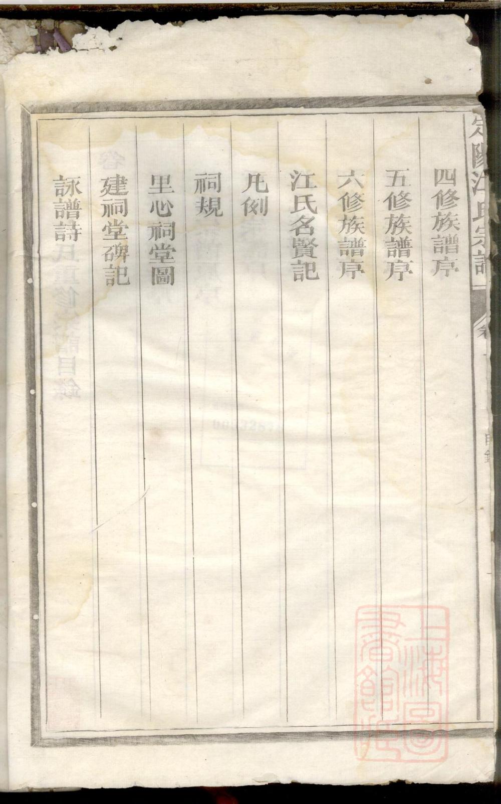 _定阳江氏宗谱_