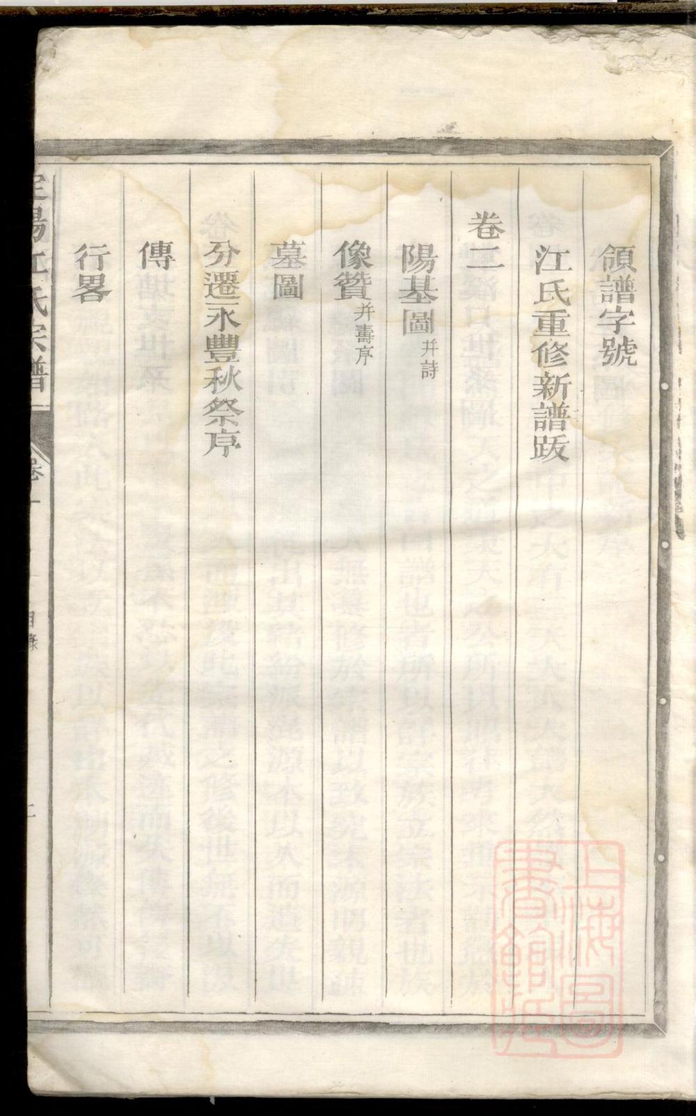 _定阳江氏宗谱_