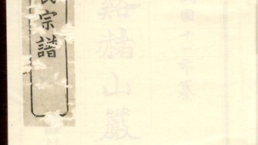 01470 慈溪赭山严氏宗谱 0.jpg