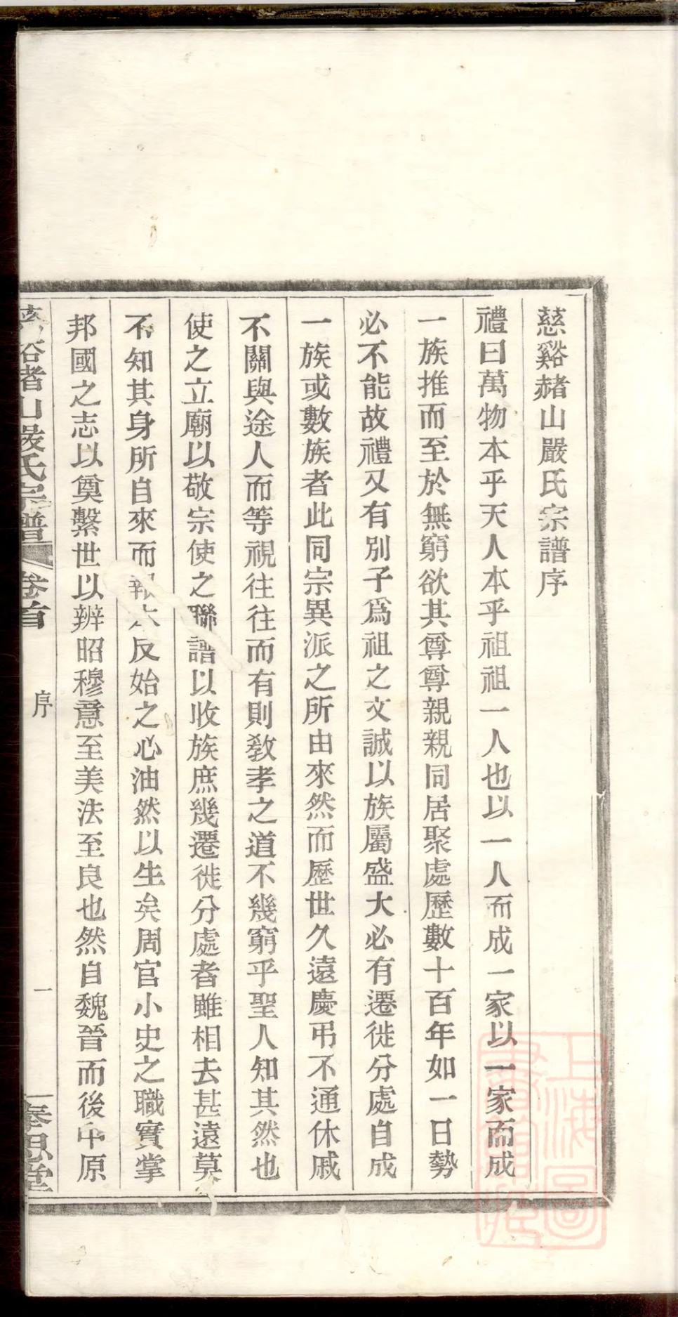 _慈溪赭山严氏宗谱_