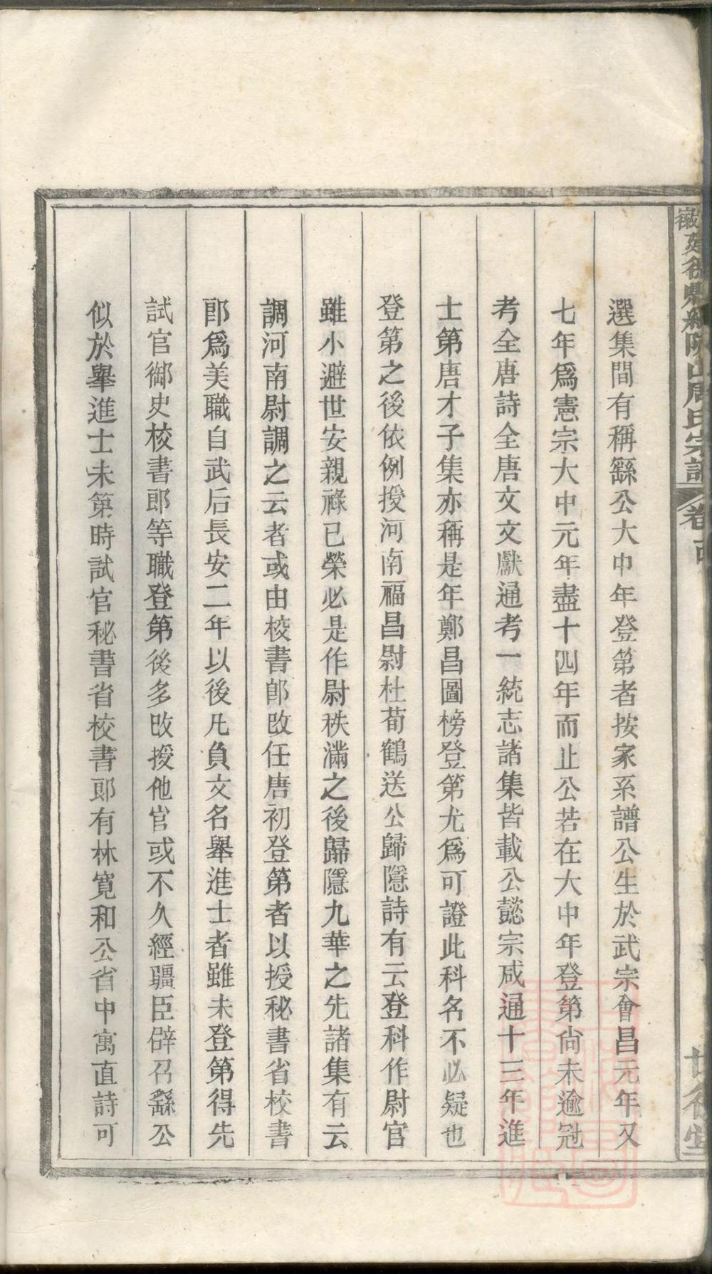 _安徽建德县纸坑山周氏宗谱_