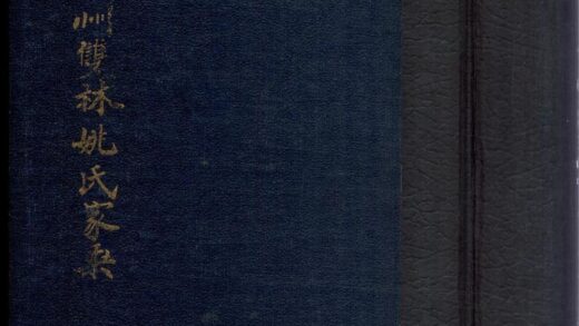 01472 浙江湖州双林姚氏家乘 0.jpg