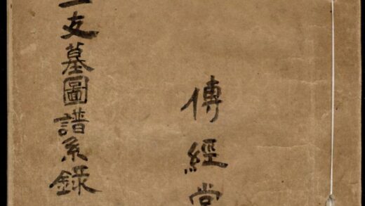 01473 袁六俊三房一支墓图谱系录 0.jpg