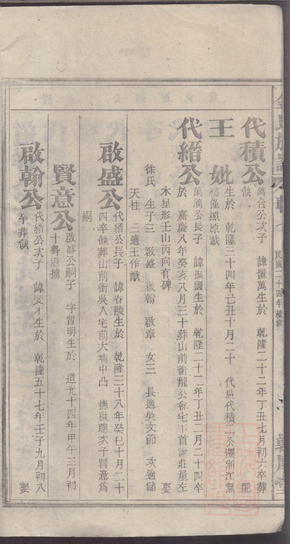 _灊阳金氏族谱_