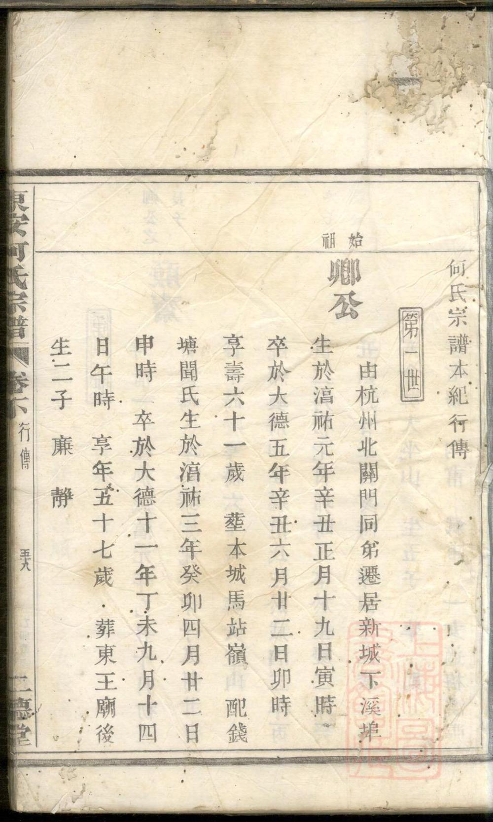 _东安何氏宗谱_