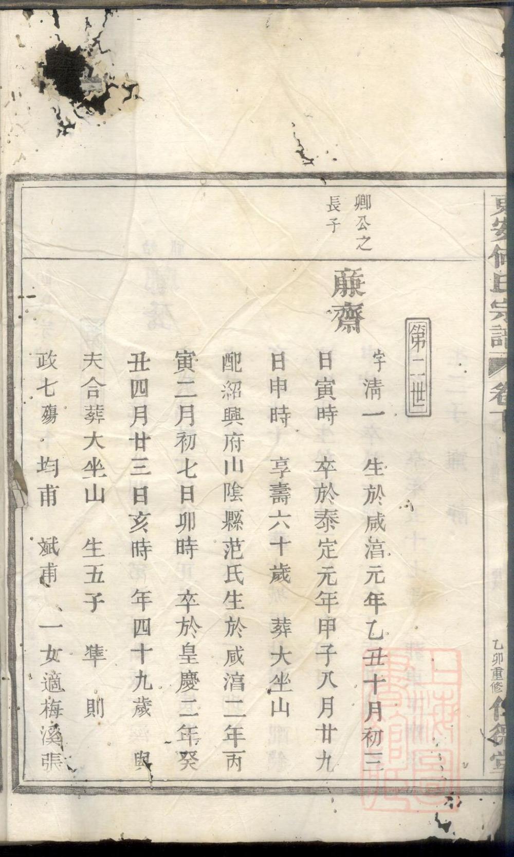 _东安何氏宗谱_