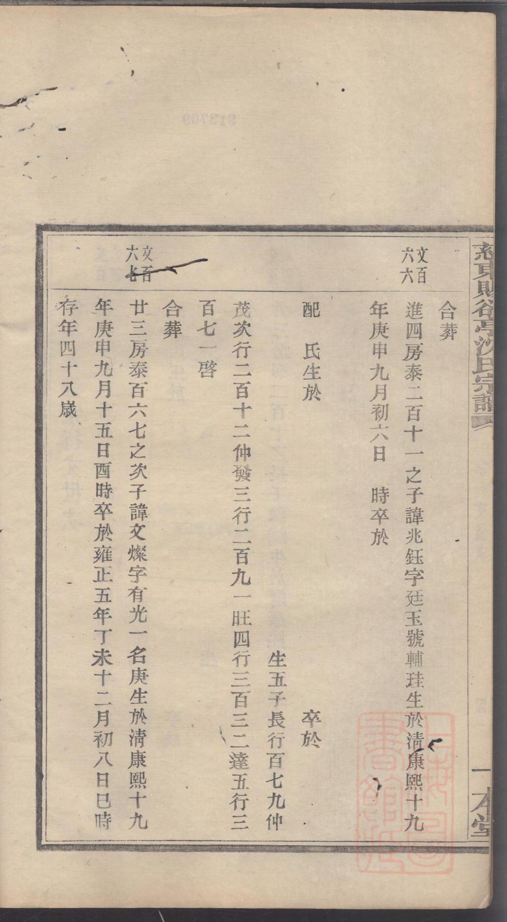 _慈东赐亭沈氏续修宗谱_