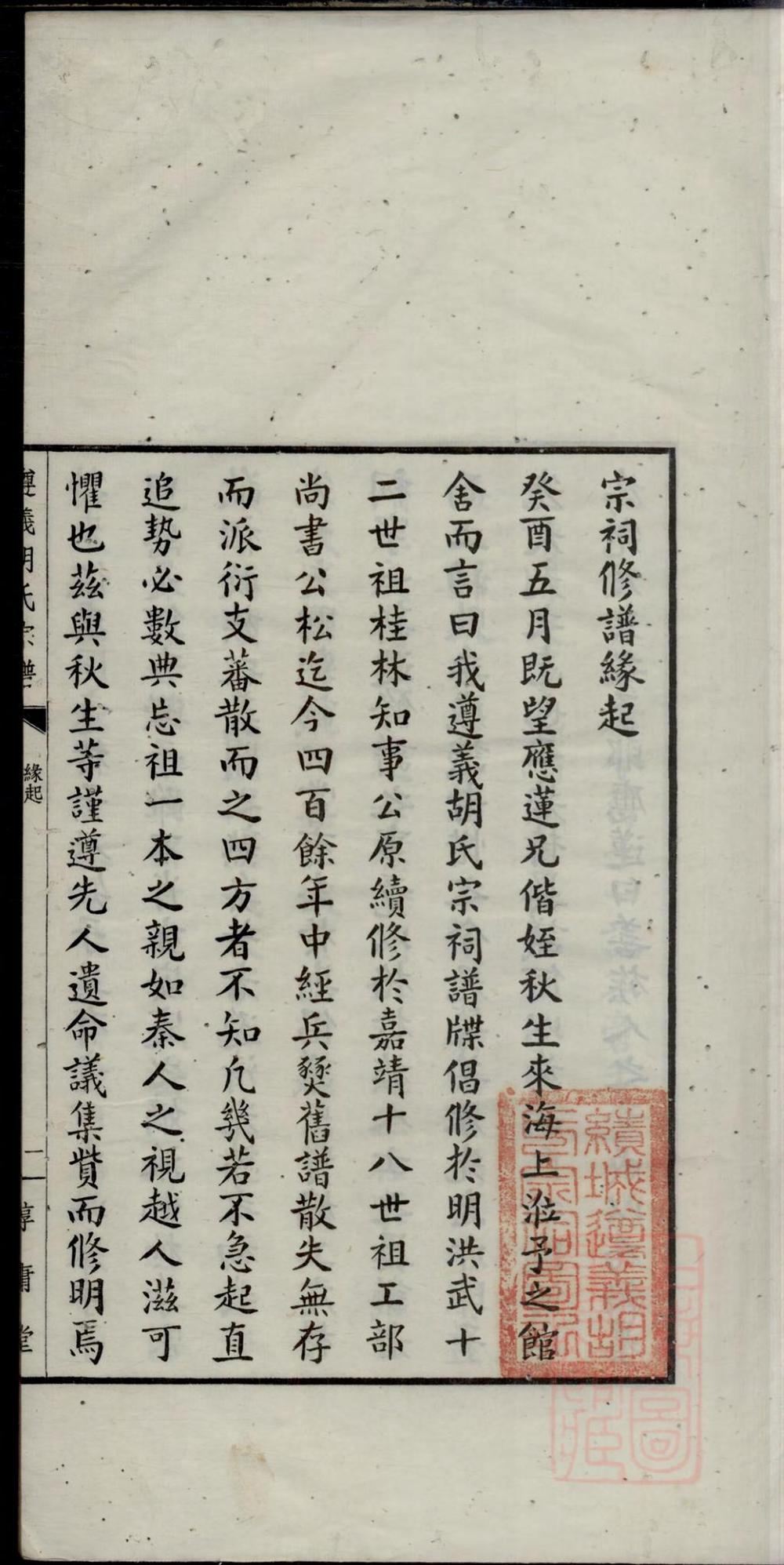 _遵义胡氏宗谱_