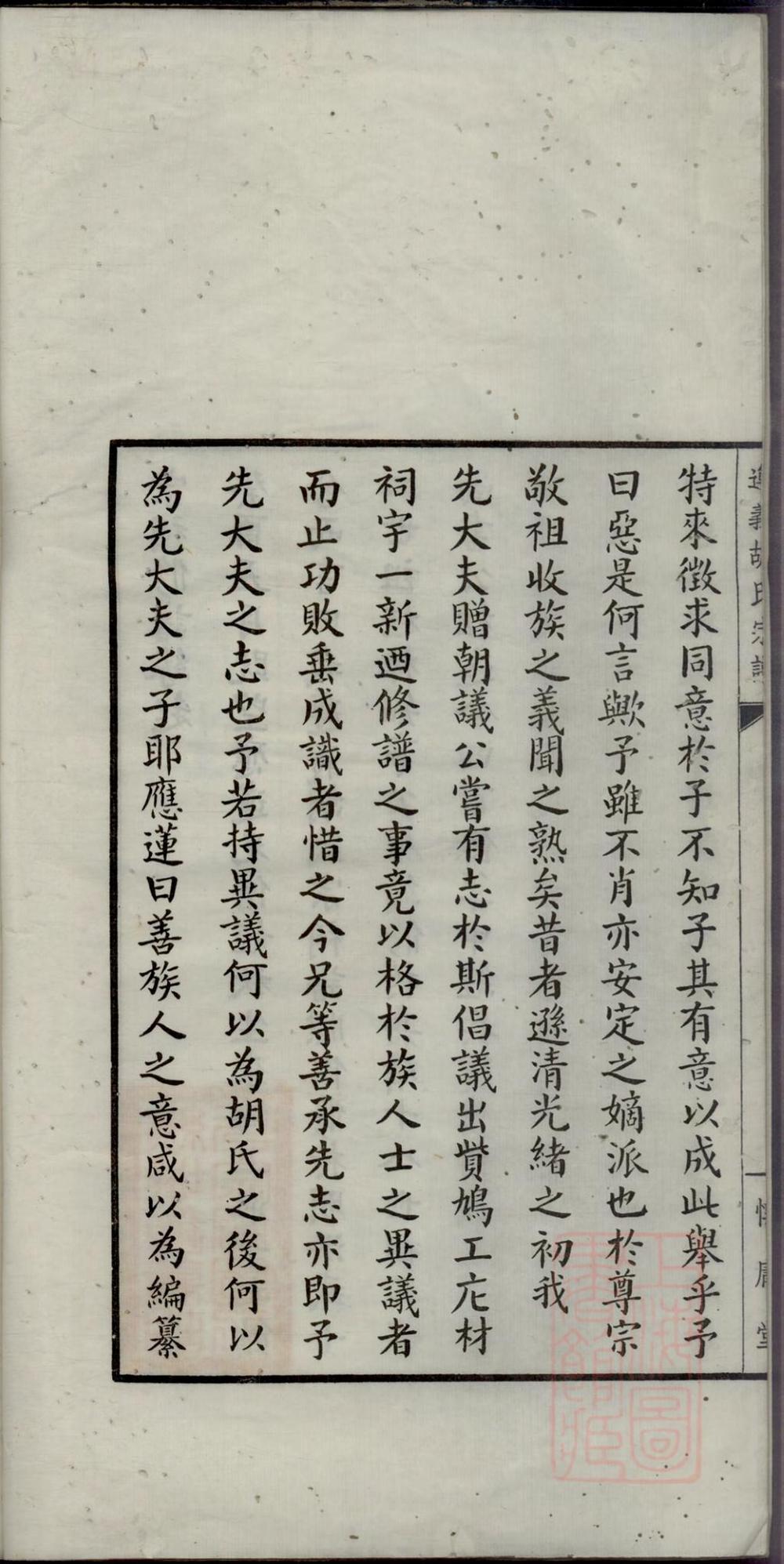 _遵义胡氏宗谱_