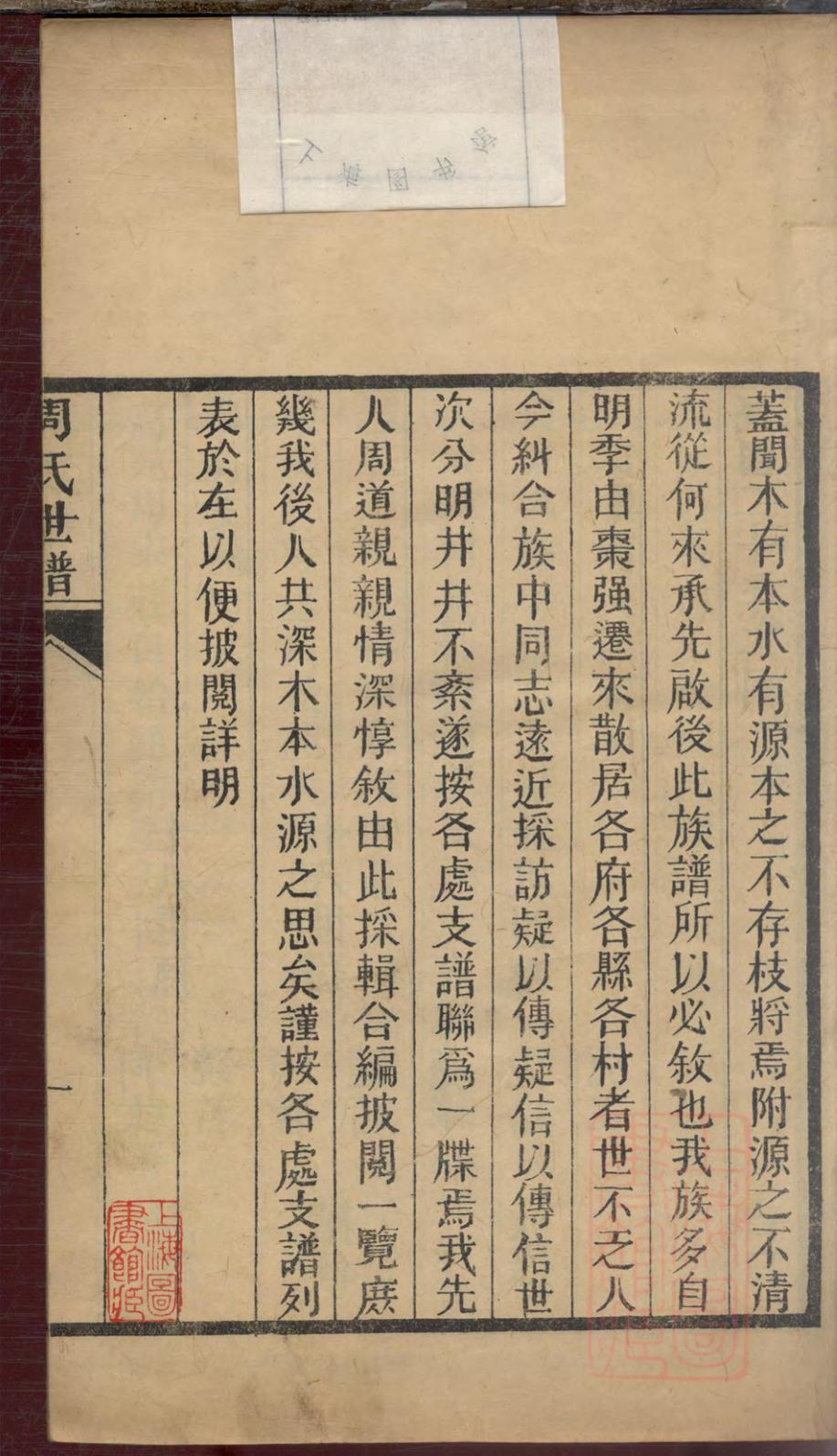 _周氏世谱_