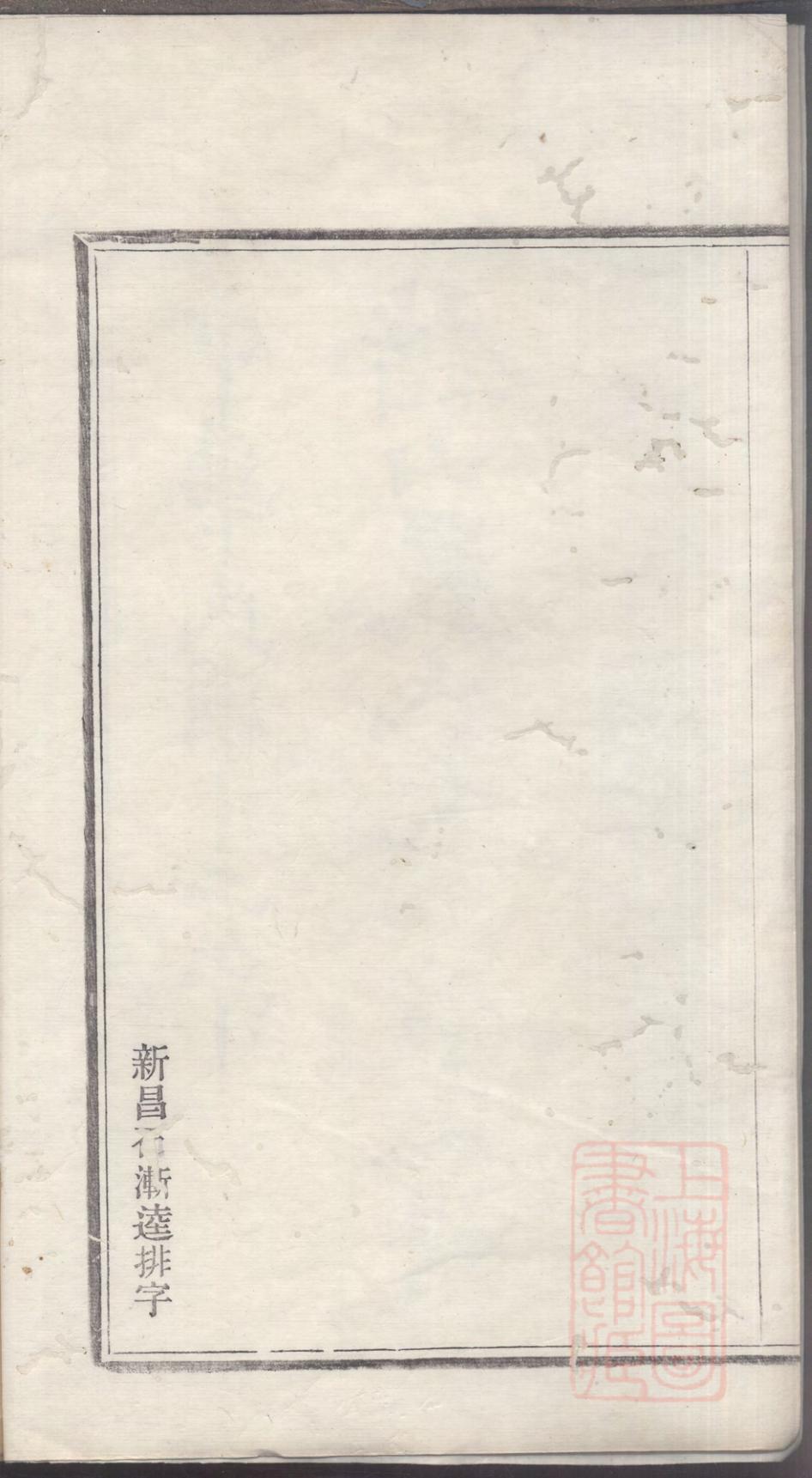 _赭山严氏文三公支谱_