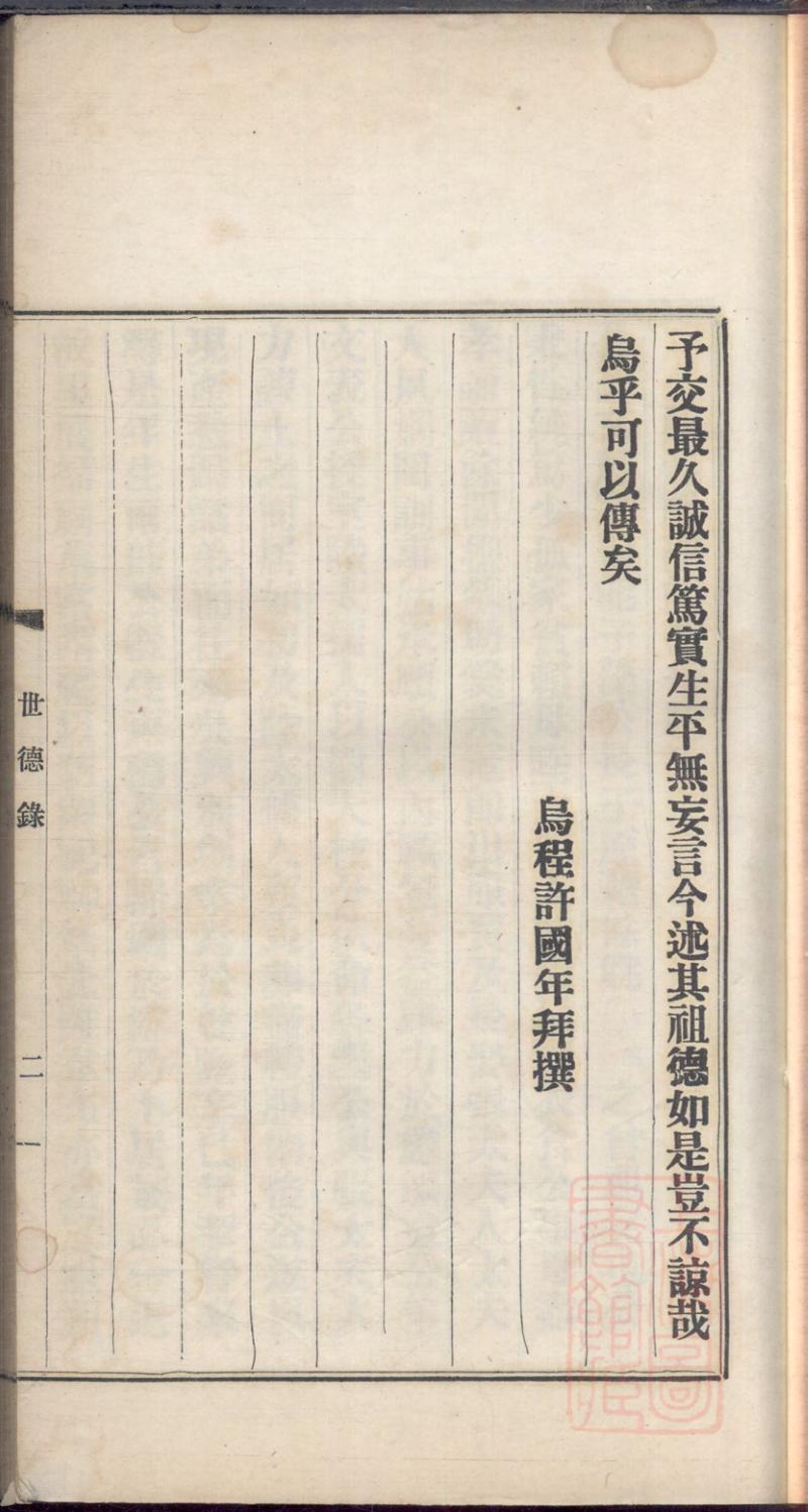 _续修南浔周氏家谱_