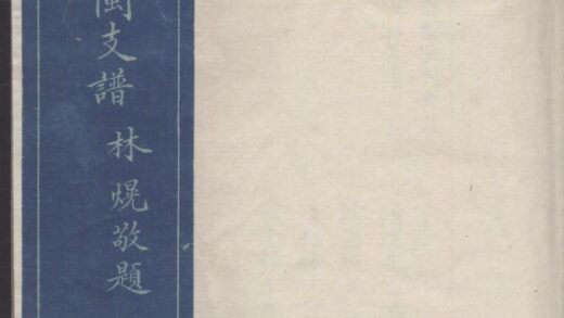 01487 桐城陈氏迁闽支谱 0.jpg