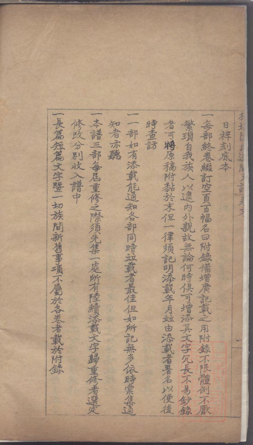 _桐城陈氏迁闽支谱_