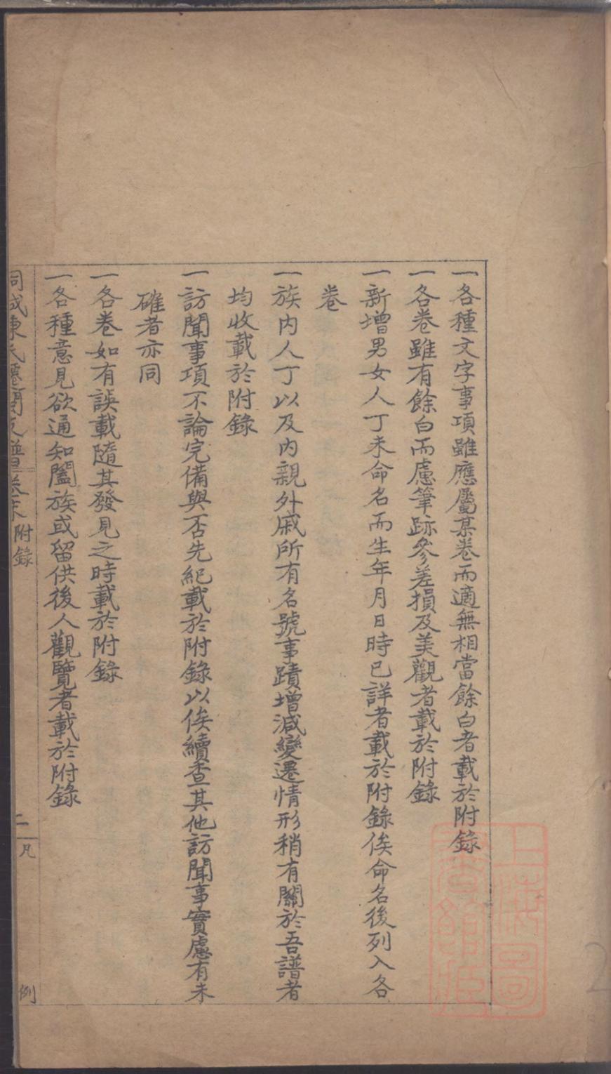 _桐城陈氏迁闽支谱_