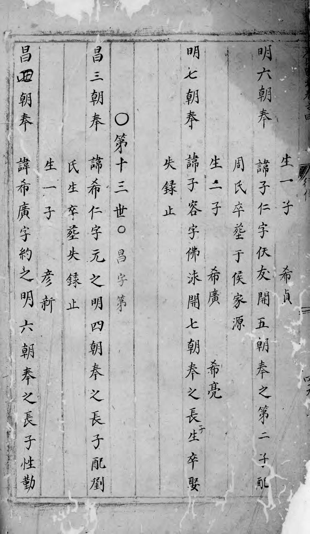 _东岑黄氏家谱_