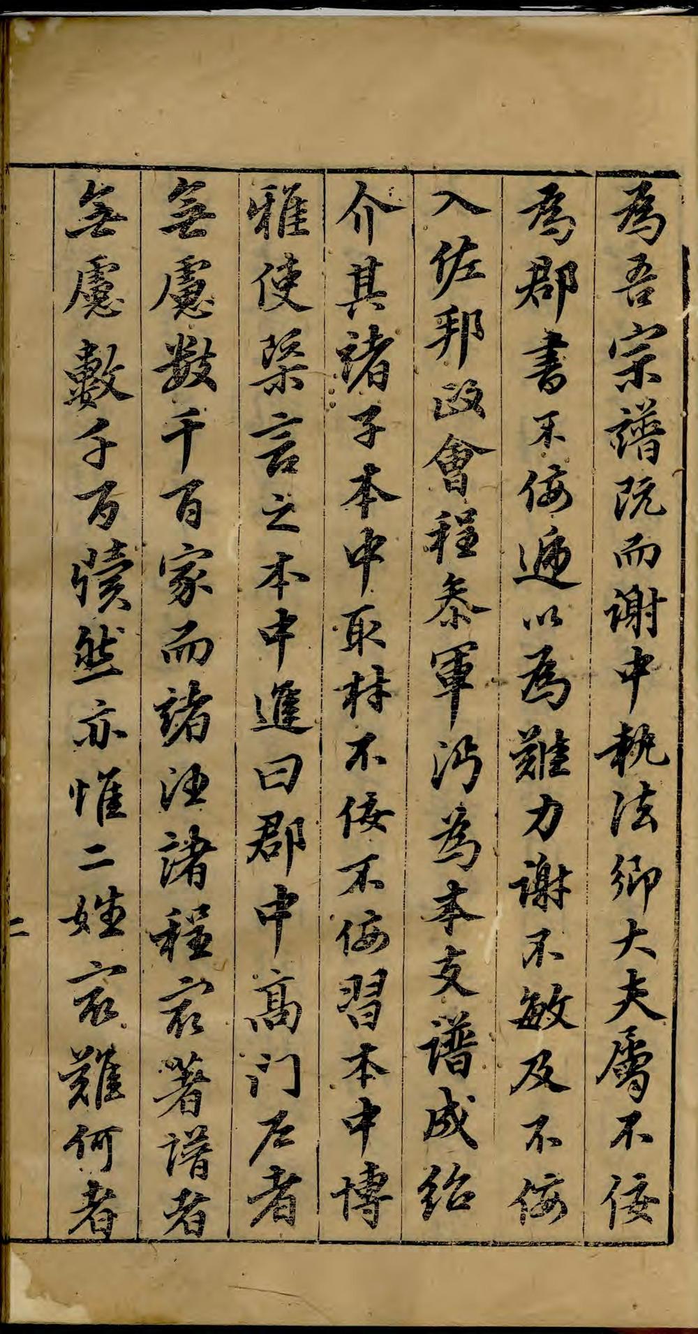 _长原程氏重修家谱_